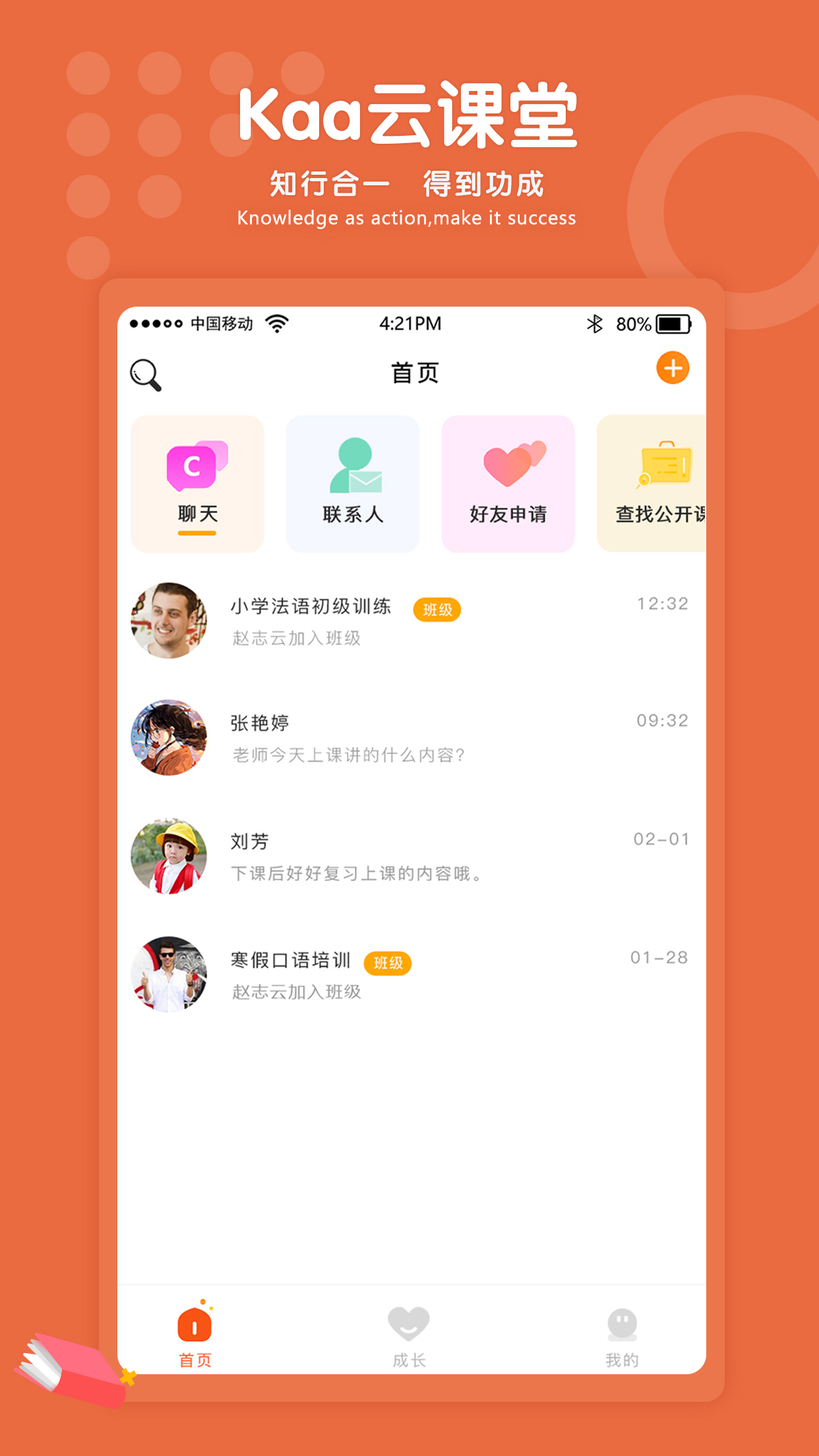 Kaa云课堂软件图4