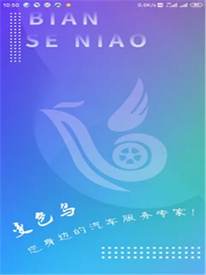 变色鸟养车app