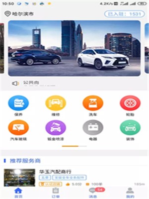变色鸟养车app图4