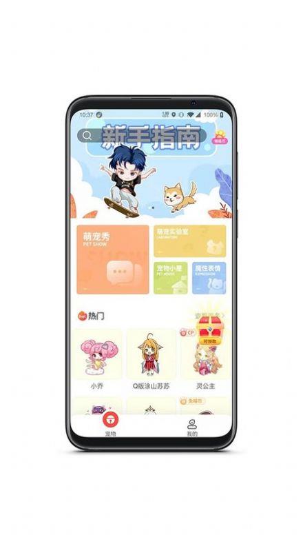 情侣桌面宠物app官方版