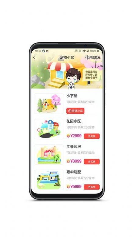 情侣桌面宠物app官方版图2