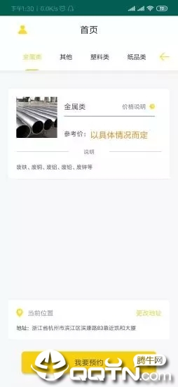 无废城市app图4