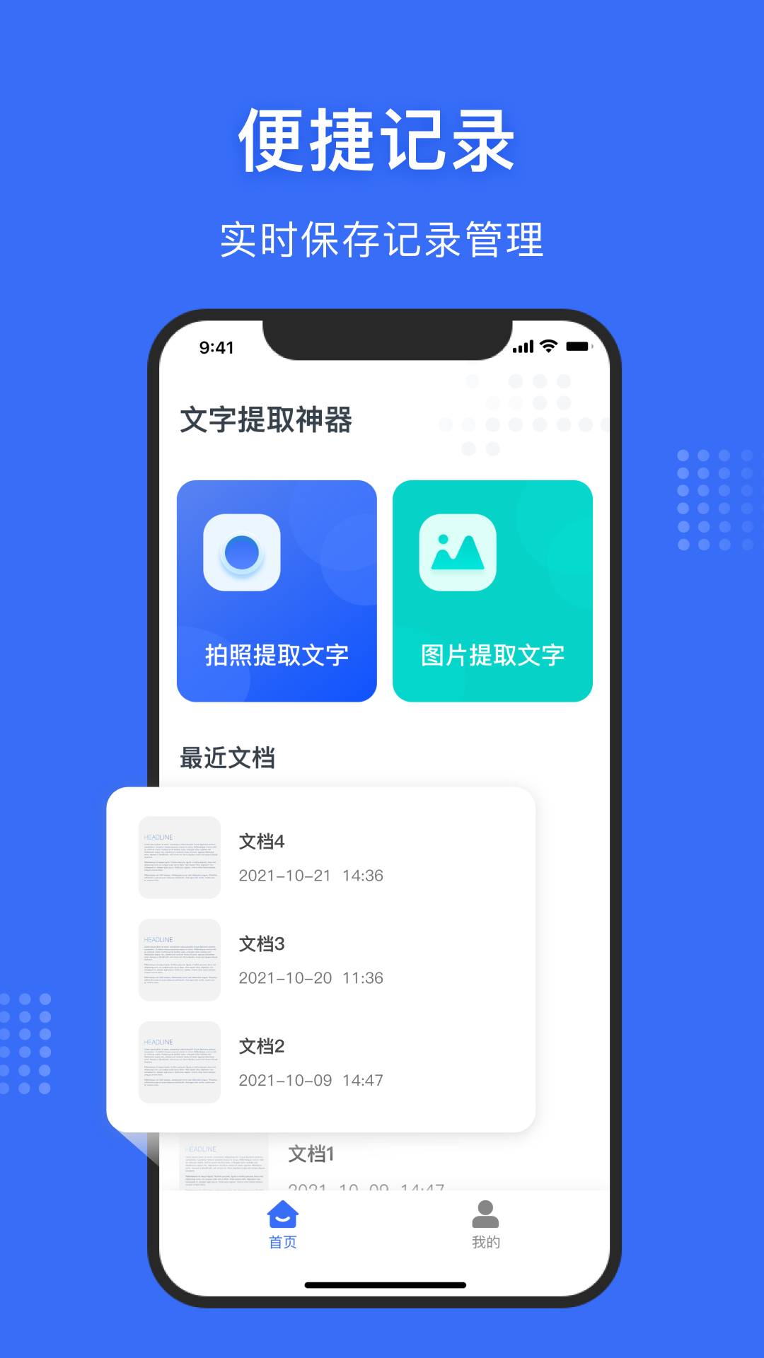 图转文字app手机版