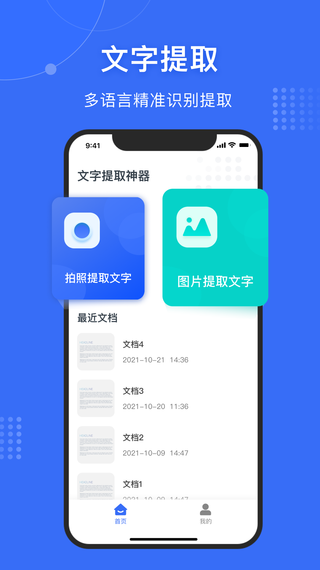 图转文字app手机版