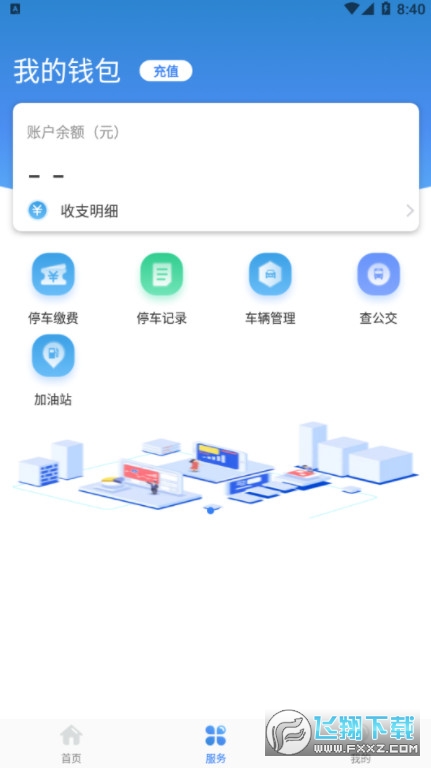 龙城云泊车手机版
