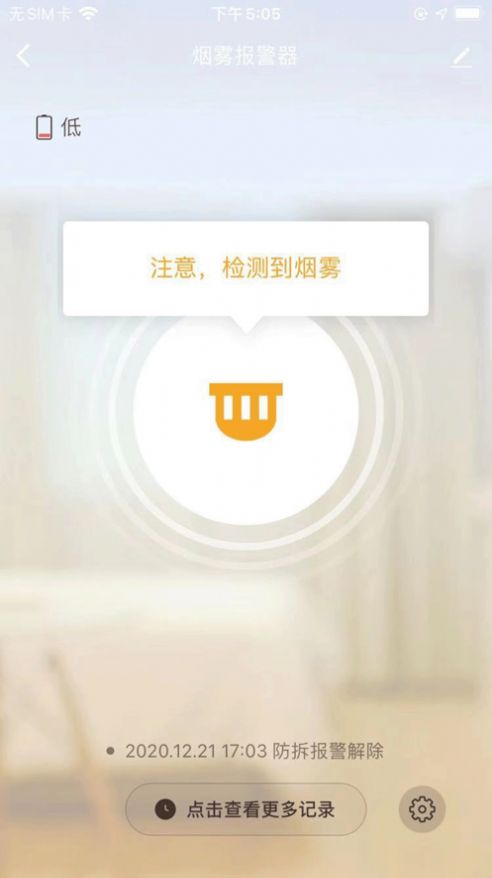 国亿智能app安卓版图4