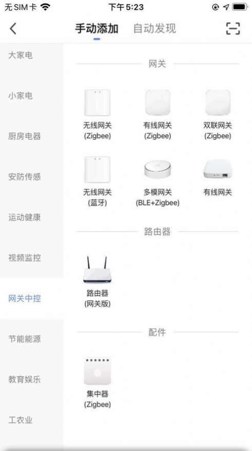 国亿智能app安卓版图5