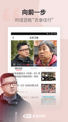 北京时间app截图2