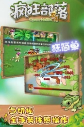 疯狂部落手游图2