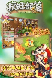 疯狂部落手游