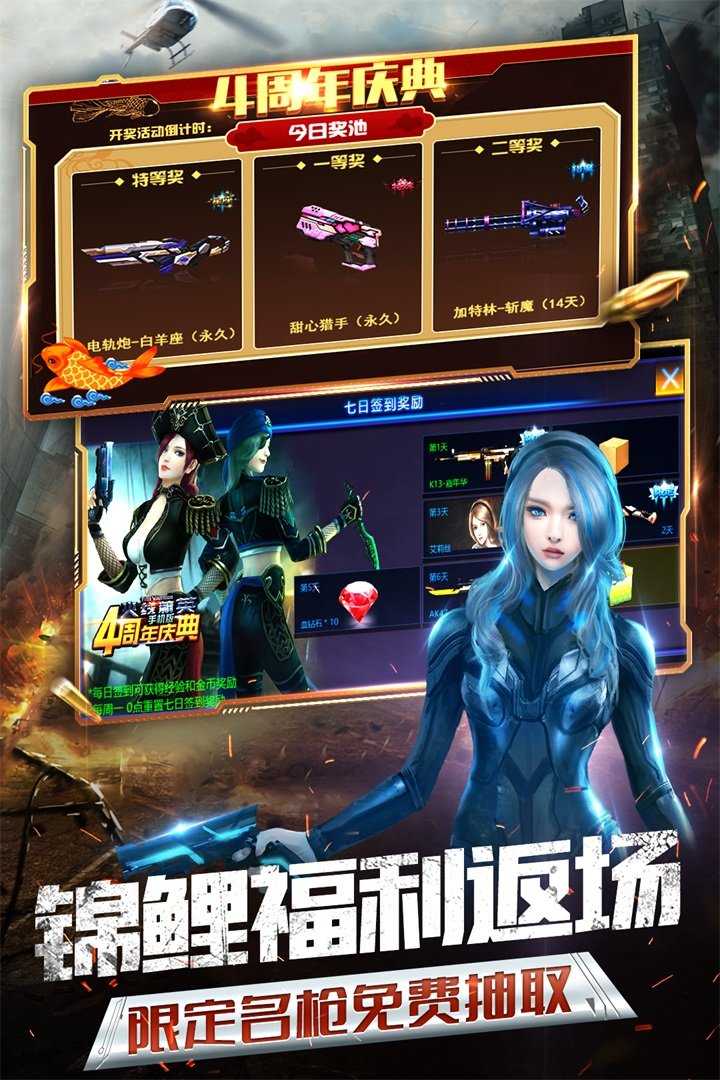 火线精英无限点券版截图3