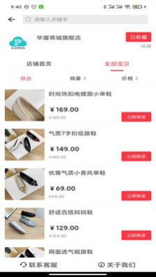 华履商城app