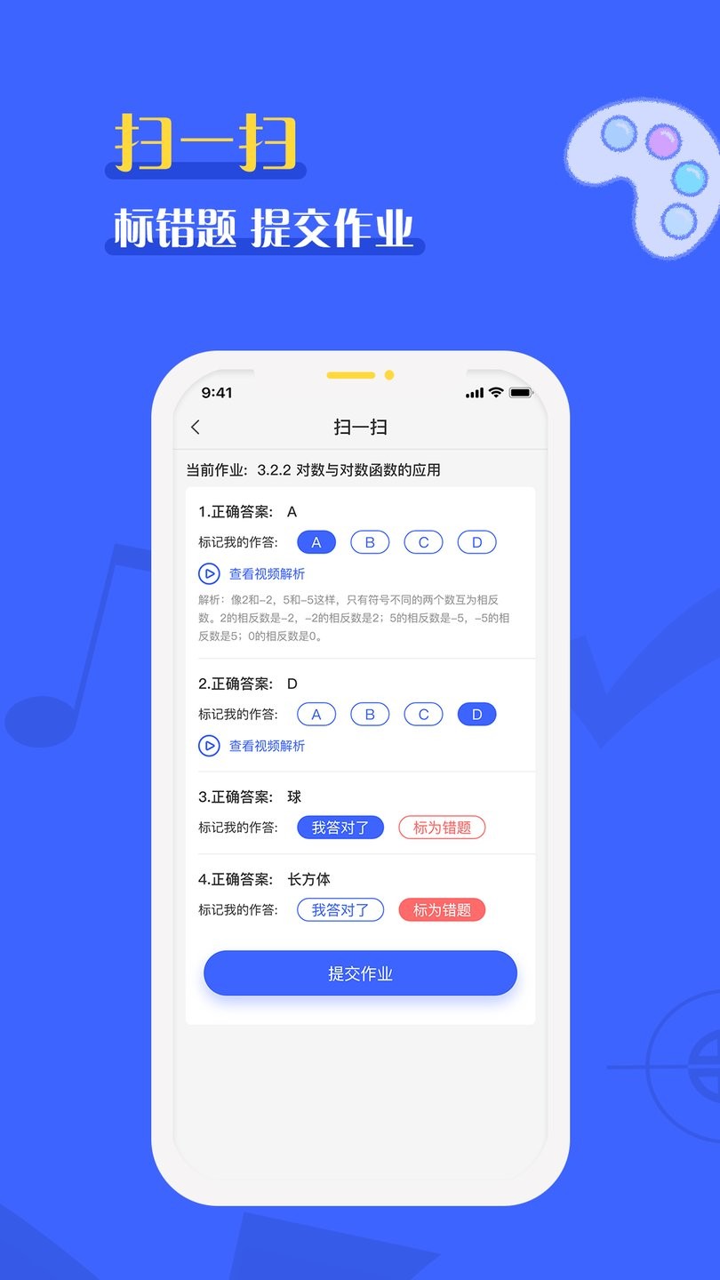 全品智能作业手机版