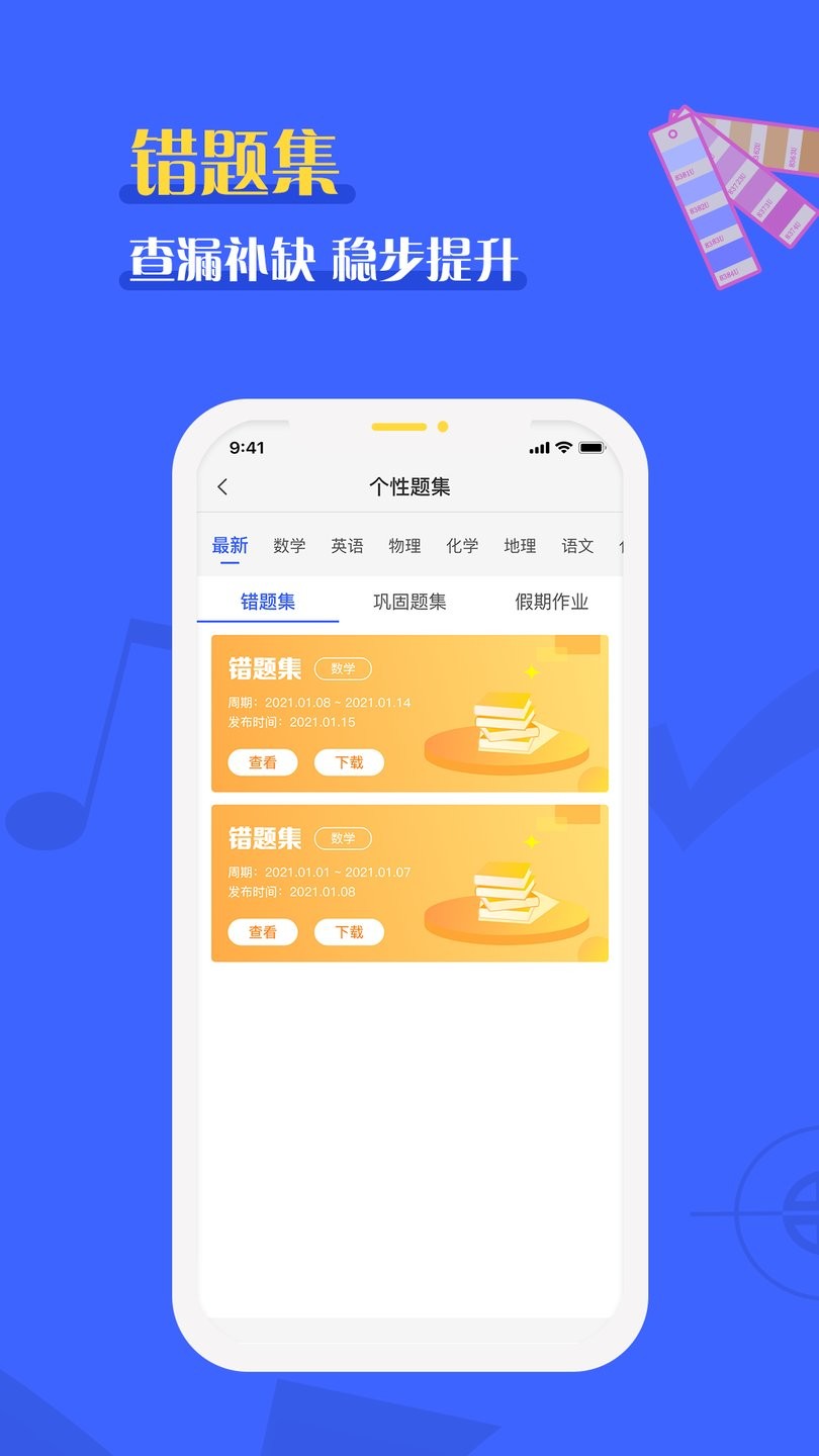 全品智能作业手机版