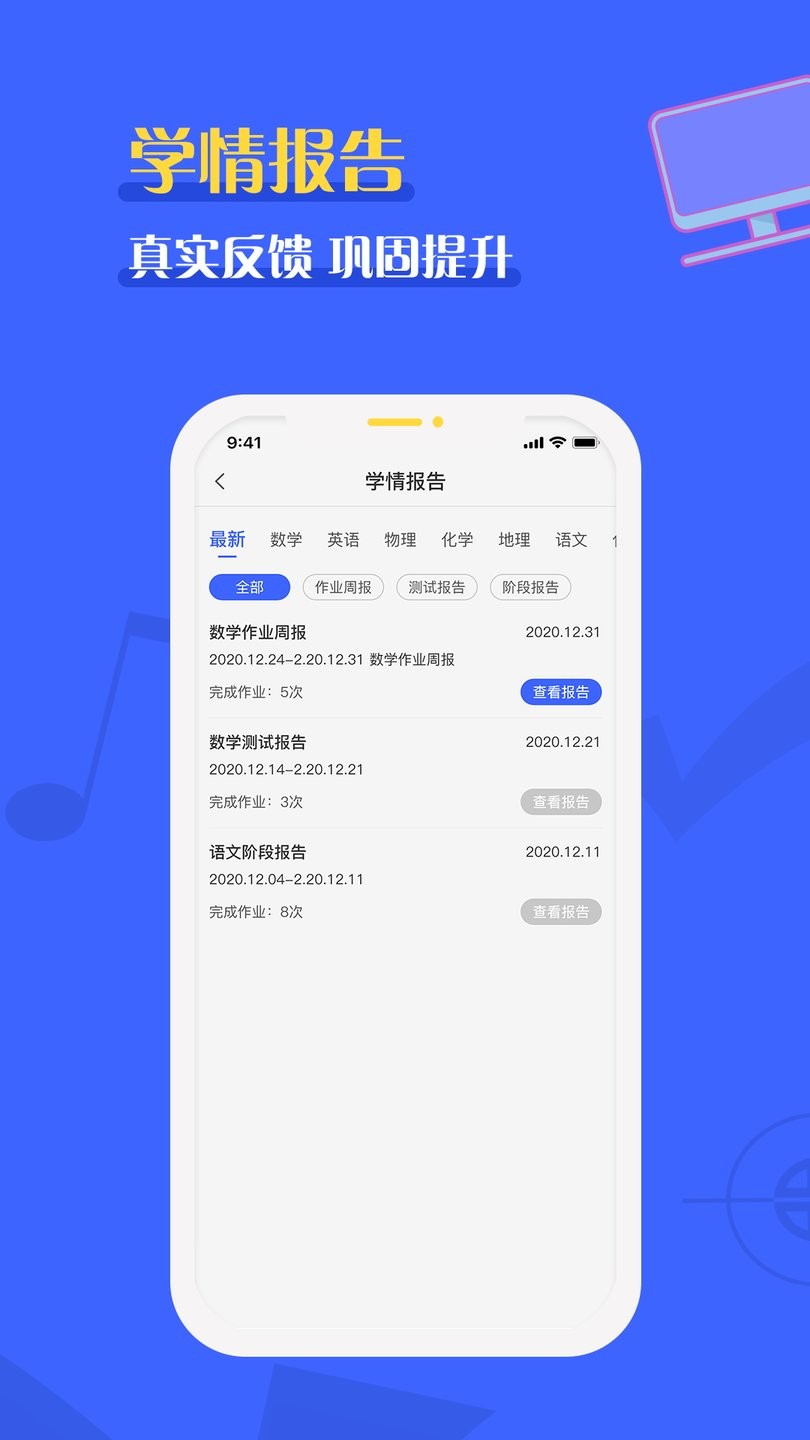 全品智能作业手机版