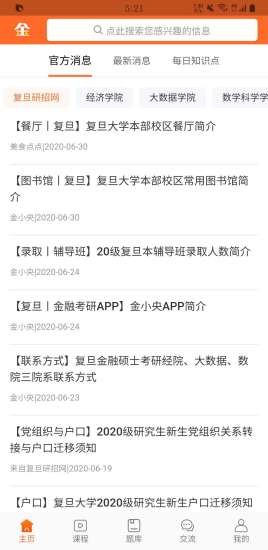 金小央手机版