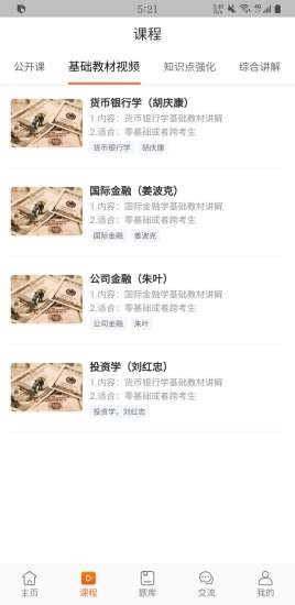 金小央手机版