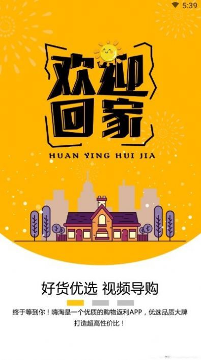 嗨蜜淘最新版