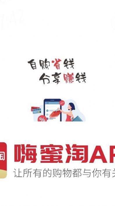 嗨蜜淘最新版图4