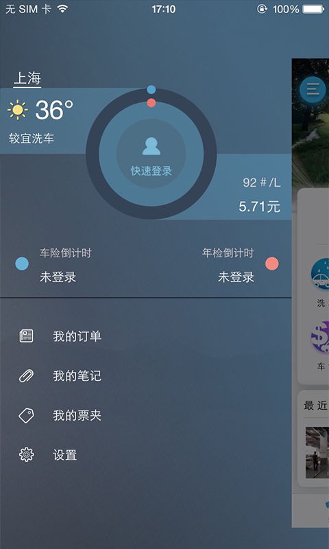 盛大车管家图4