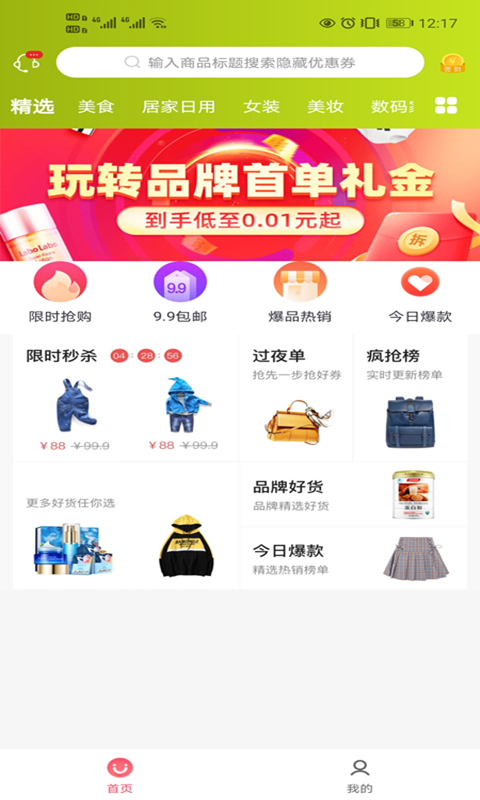 椰券app官方版