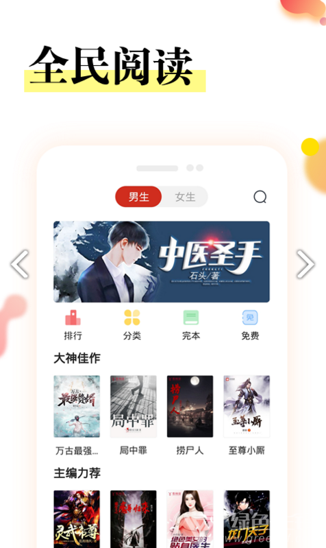 星河阅读app