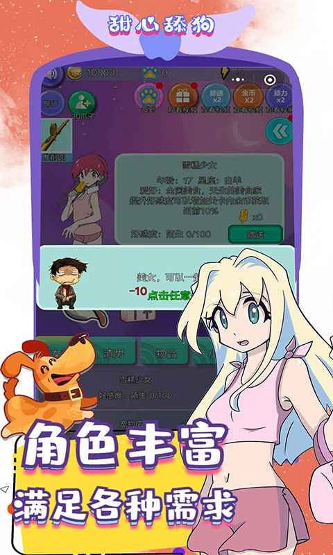甜心舔狗图4