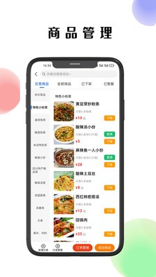 仓鼠外卖商家版app截图3