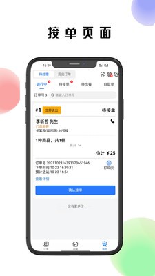 仓鼠外卖商家版app截图4