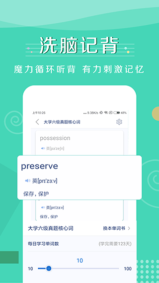 记背单词app