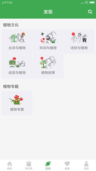 植物百科app图4