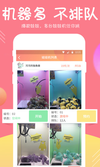欢乐抓娃娃软件