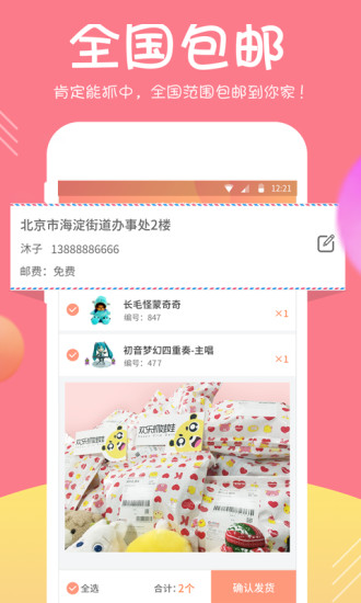 欢乐抓娃娃软件图4