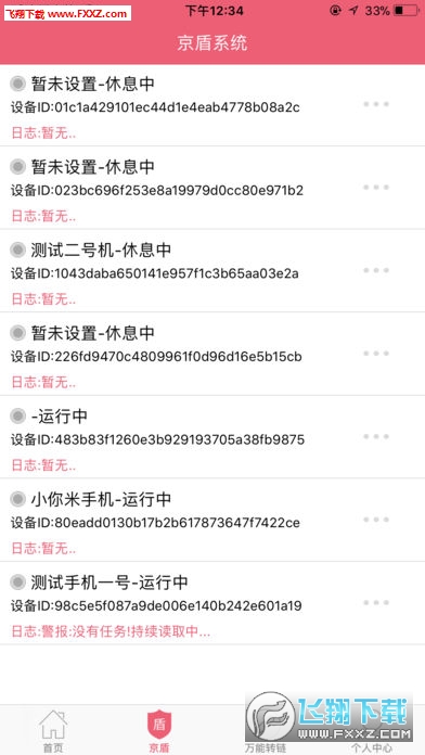 京推推app最新版