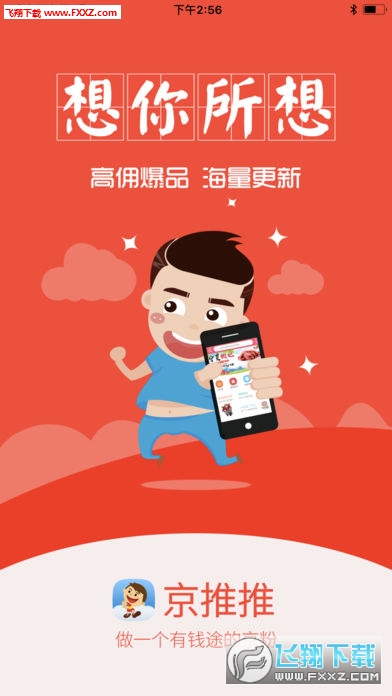 京推推app最新版图4