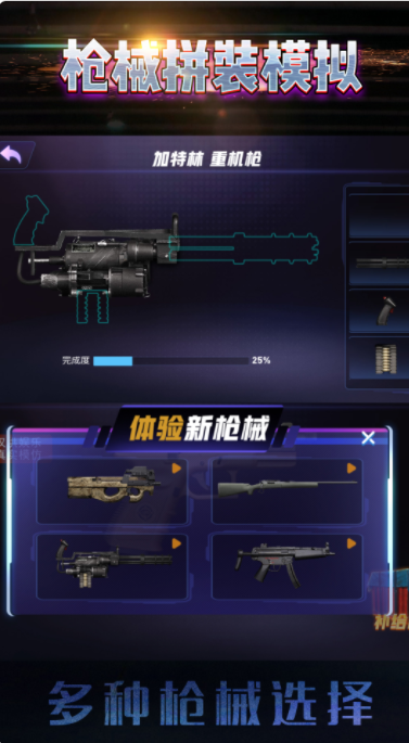 枪械拼装模拟