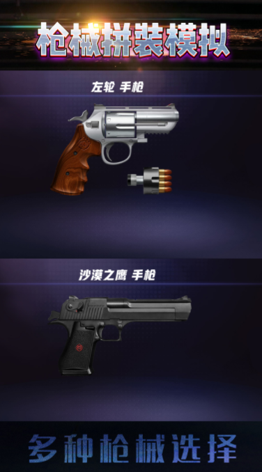 枪械拼装模拟