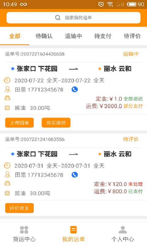鸵鸟货运司机图3