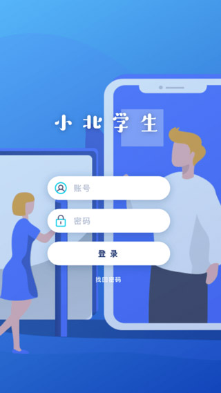 小北学生app官方版
