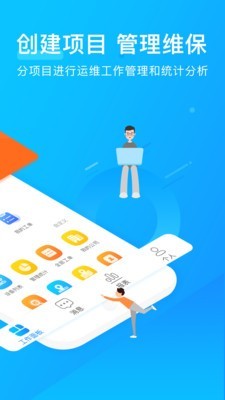 BONY运维平台app官方版
