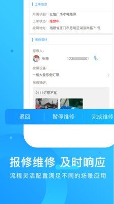 BONY运维平台app官方版