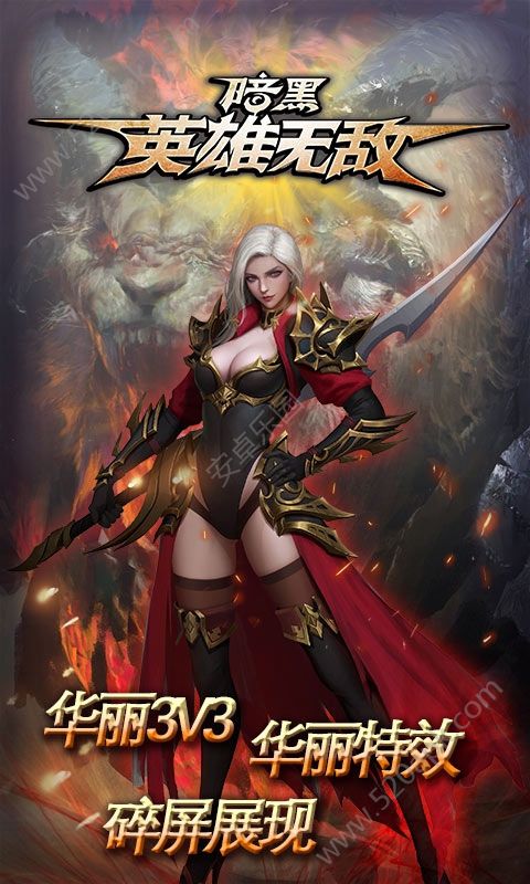 暗黑英雄GM版