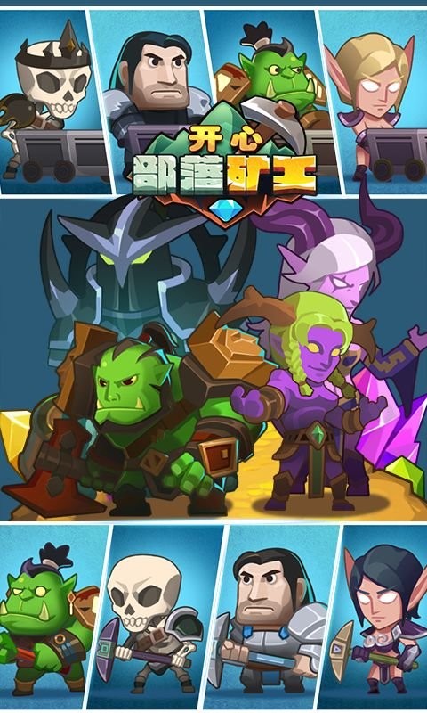 开心部落矿工2022最新版