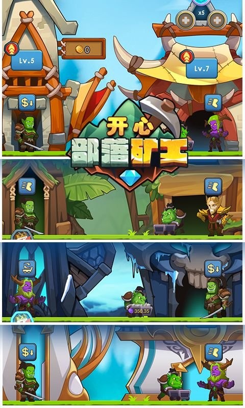 开心部落矿工2022最新版