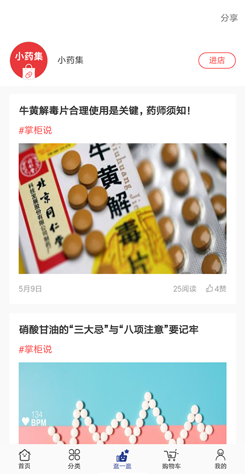 莲藕健康图1