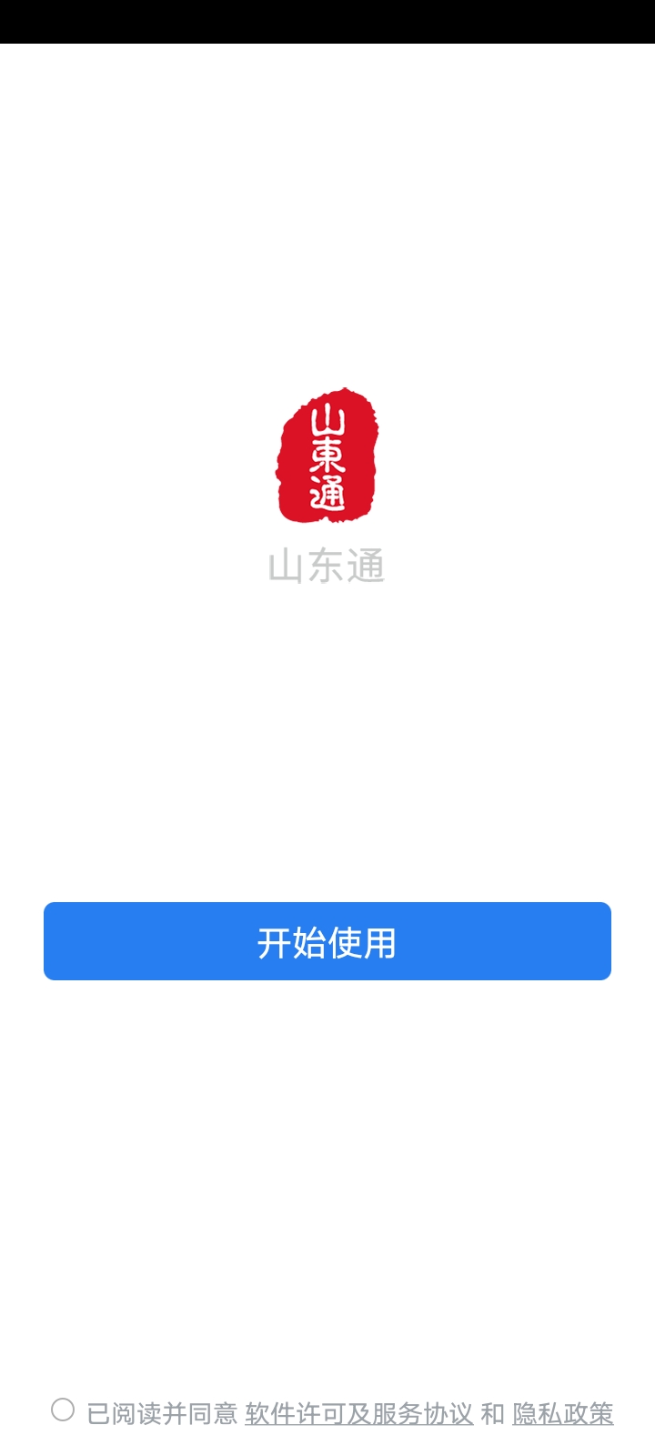 山东通app(WeCom)