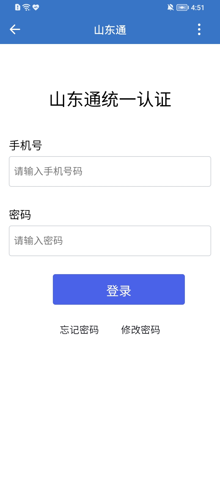 山东通app(WeCom)图3