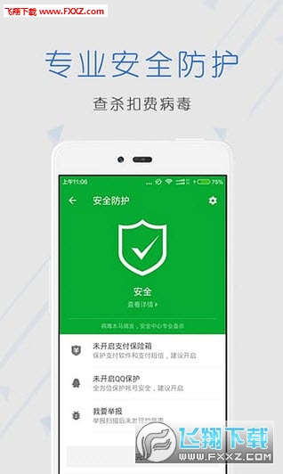 安全中心