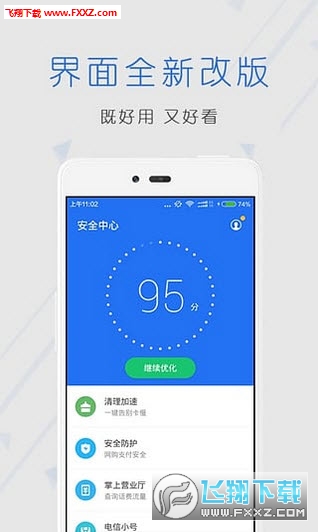 安全中心图4