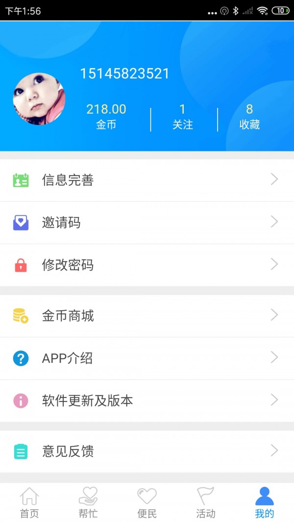 爱侯马最新版